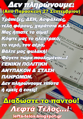 Η ΜΟΝΗ ΛΥΣΗ