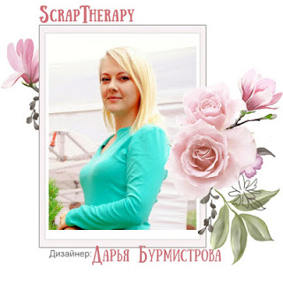 Я в ДК Scraptherapy