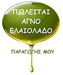 ΕΛΑΙΟΛΑΔΟ 0 ΟΞΥΤΗΤΑ