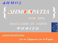 Υπογράψτε για να γίνει Δημοψήφισμα για το δημοσιονομικό σύμφωνο,