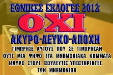 ΑΠΟΦΑΣΙΣΤΕ ΑΝ ΘΕΛΕΤΕ ΝΑ ΜΗ  ΖΗΣΕΤΕ ΕΣΕΙΣ ΚΑΙ ΤΑ ΠΑΙΔΙΑ ΤΩΝ ΠΑΙΔΙΩΝ ΣΑΣ ΣΑΝ "ΡΑΓΙΑΔΕΣ"