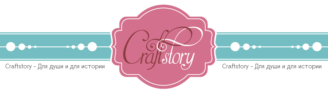 Craftstory. Производитель. Скрапбукинг.