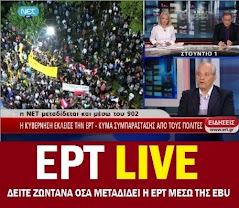 ΕΡΤ LIVE