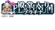 ã€Œé€±åˆŠãƒ•ã‚¡ãƒŸé€šã€2019å¹´1æœˆ24æ—¥å·ï¼ˆ1æœˆ10æ—¥ç™ºå£²ï¼‰ã®æ–°ä½œã‚²ãƒ¼ãƒ  ã‚¯ãƒ­ã‚¹ãƒ¬ãƒ“ãƒ¥ãƒ¼ã«ã¦ãƒ—ãƒ©ãƒãƒŠæ®¿å ‚å…¥ã‚Š