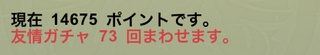 パズドラ 友情ポイント