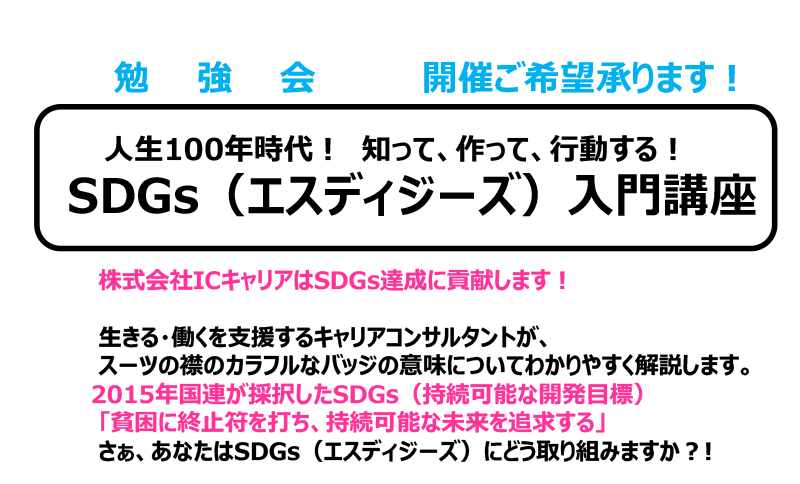 SDGs入門講座