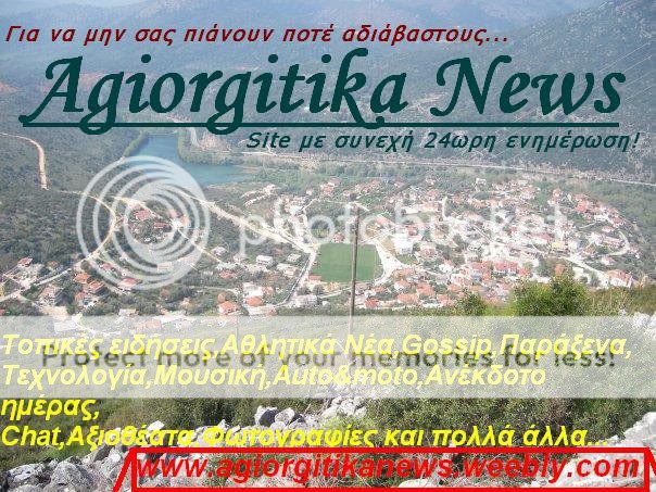 agiorgitikanews3