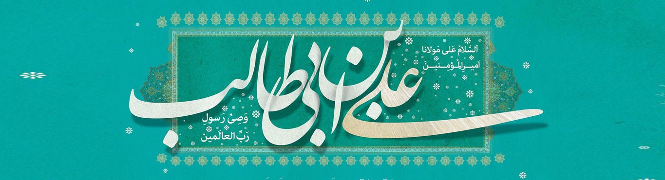 امام علی علیه السلام 2