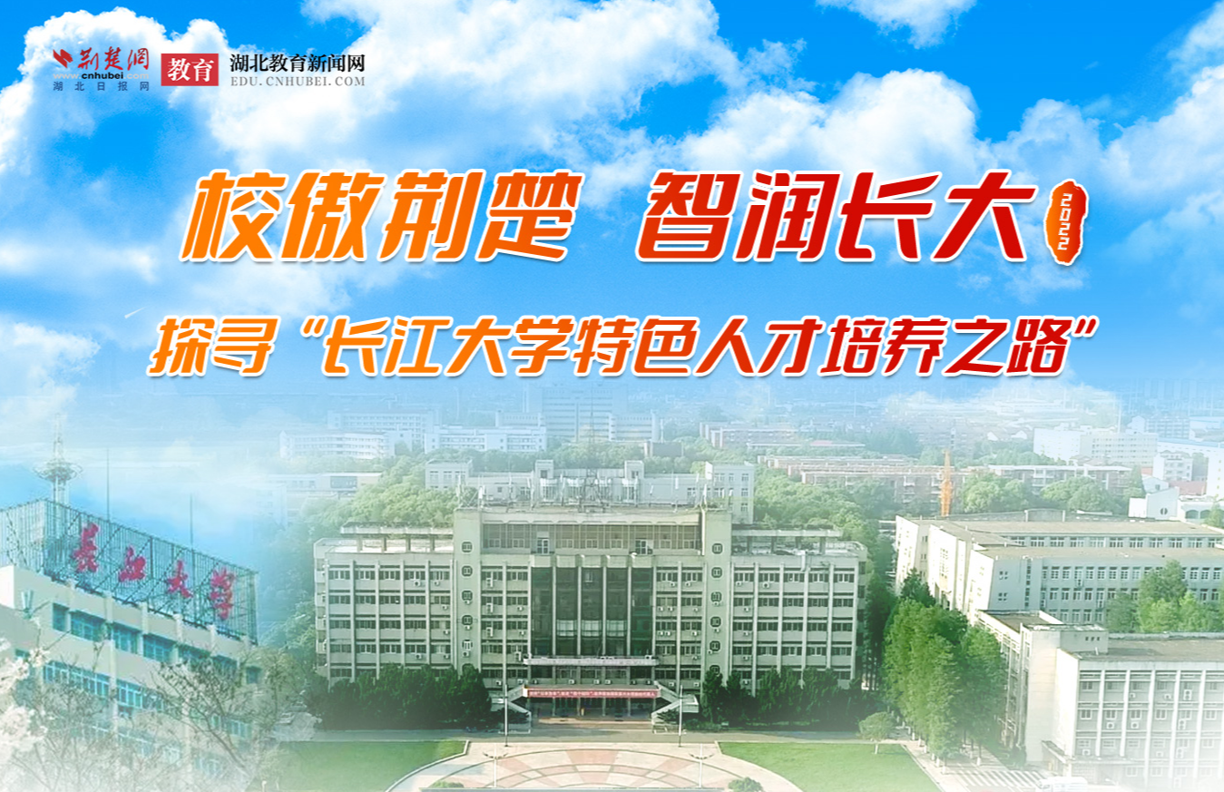 é•¿æ±Ÿå¤§å­¦