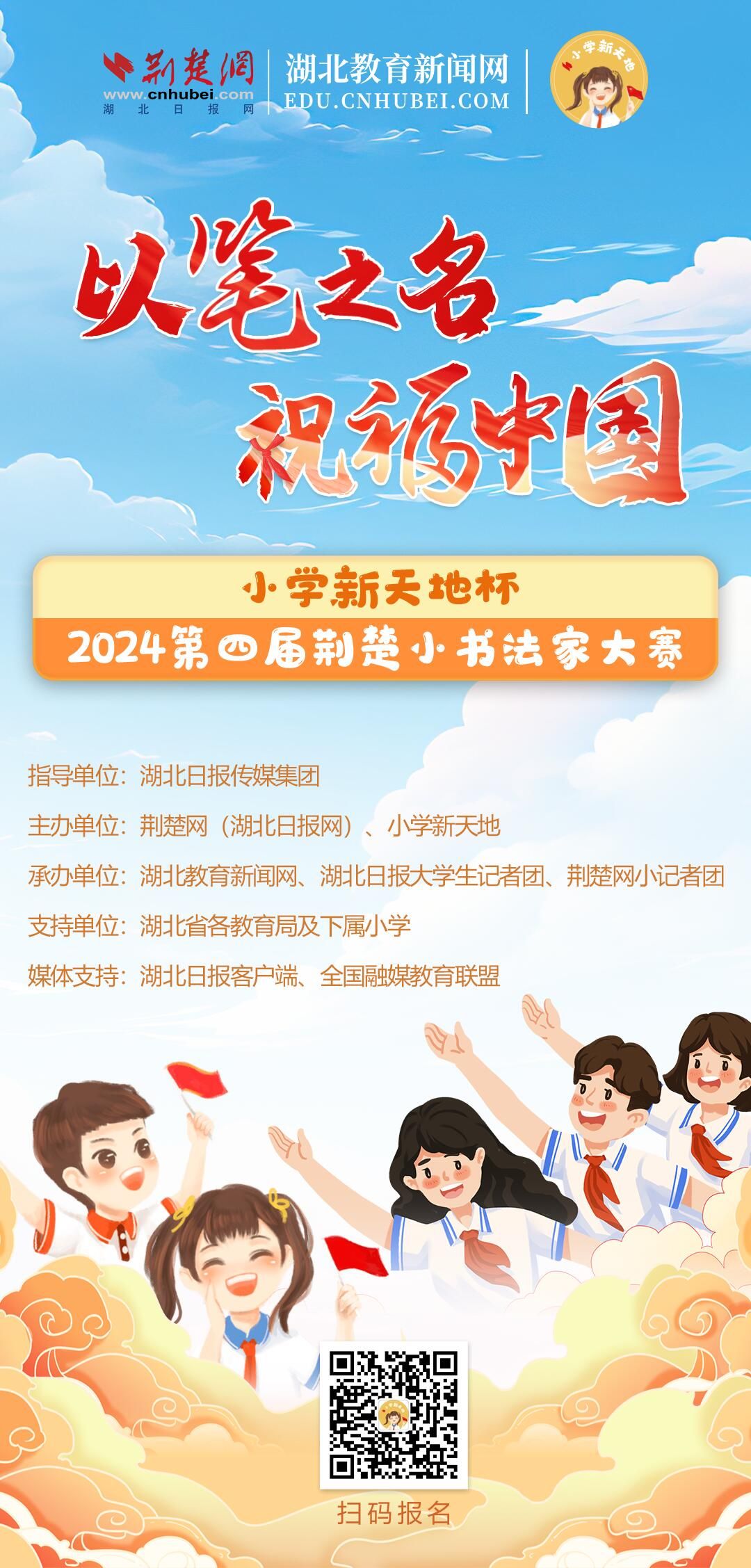 2024è†æ¥šå°ä¹¦æ³•å®¶å¤§èµ›