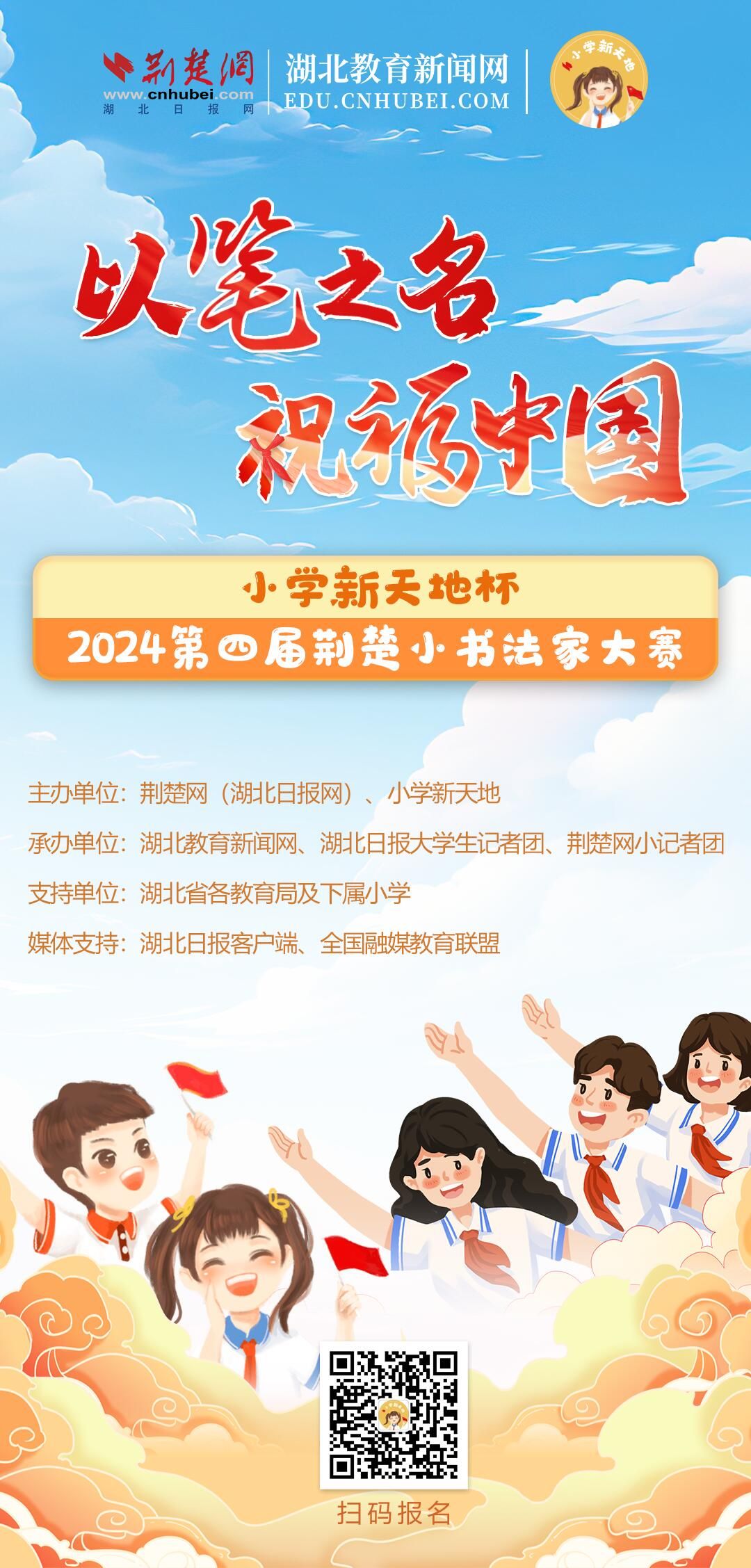 ä»¥ç¬”ä¹‹å ç¥ç¦ä¸­å›½ï¼2024ç¬¬å››å±Šè†æ¥šå°ä¹¦æ³•å®¶å¤§èµ›å¯åŠ¨