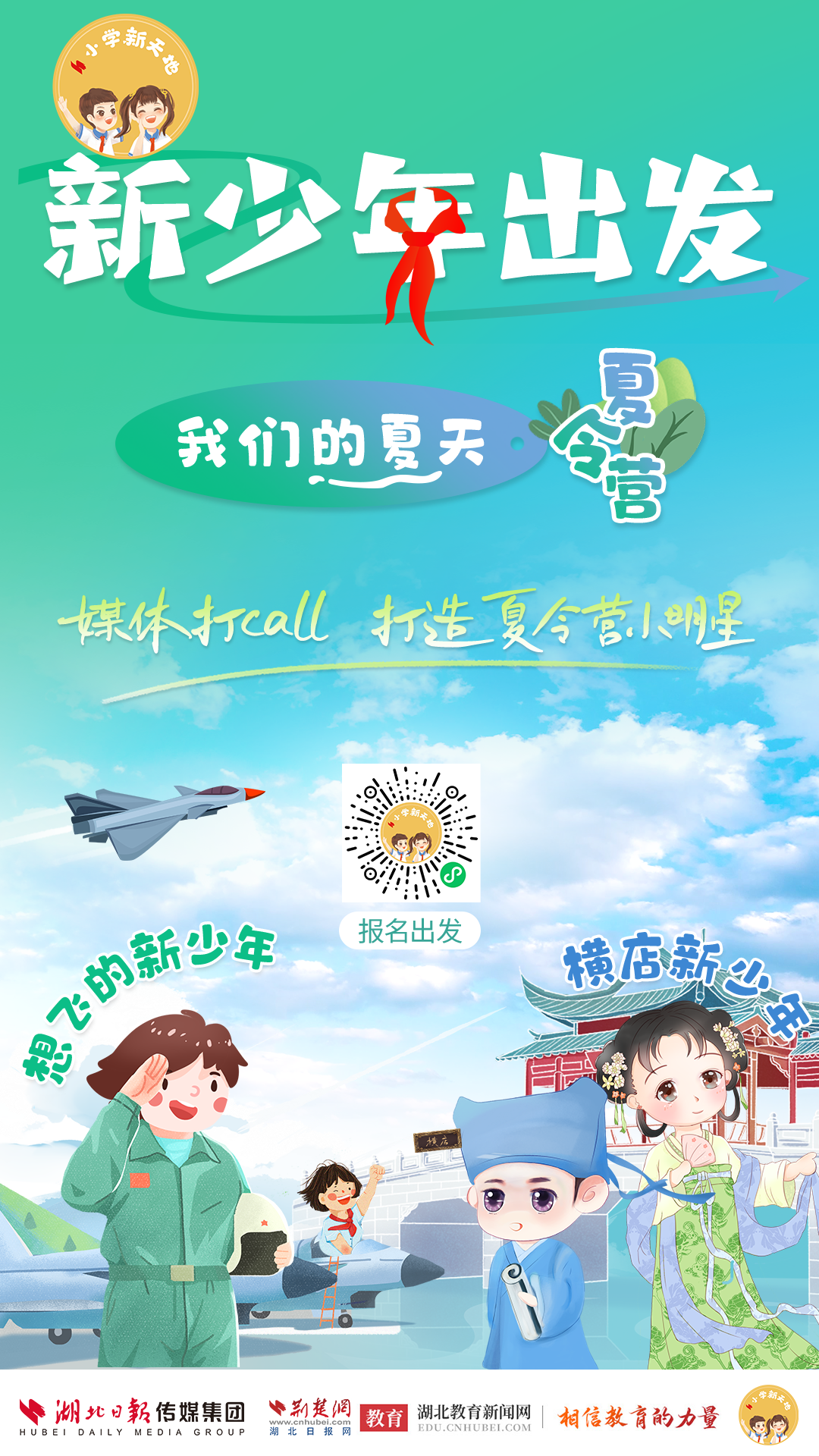 â€œæˆ‘ä»¬çš„å¤å¤©â€å¤ä»¤è¥