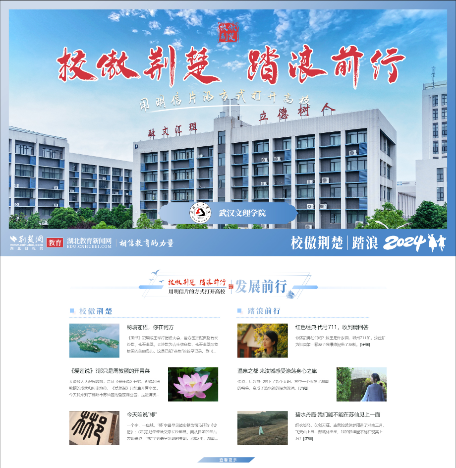 æ­¦æ±‰æ–‡ç†å­¦é™¢