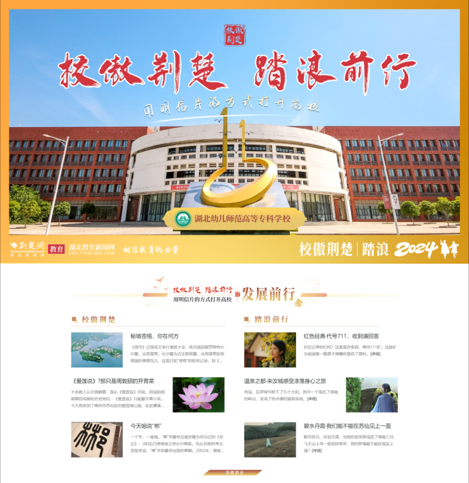 æ¹–åŒ—å¹¼å„¿å¸ˆèŒƒé«˜ç­‰ä¸“ç§‘å­¦æ ¡