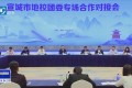 å®£åŸŽå¸‚åœ°æ ¡å›¢å§”ä¸“åœºåˆä½œå¯¹æŽ¥ä¼šä¸¾è¡Œ