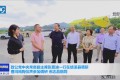 è‡´å…¬å…šä¸­å¤®å¸¸åŠ¡å‰¯ä¸»å¸­å¼ æ©è¿ªä¸€è¡Œåœ¨ç»©æºªè°ƒç ”