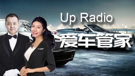 UP RADIO爱车管家