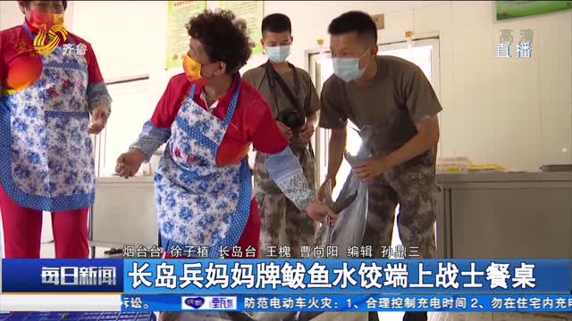 é•¿å²›å…µå¦ˆå¦ˆç‰Œé²…é±¼æ°´é¥ºç«¯ä¸Šæˆ˜å£«é¤æ¡Œ