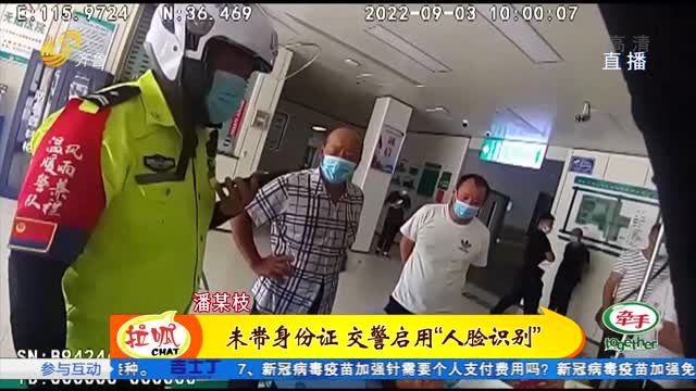 èŠåŸŽï¼šè€äººæ™•åŽ¥äº¤è­¦ç´§æ€¥é€åŒ» æœªå¸¦èº«ä»½è¯å¯ç”¨â€œäººè„¸è¯†åˆ«â€