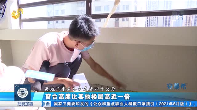 ç¦¹åŸŽï¼šçª—å°é«˜åº¦ä¸Žæ ·æ¿é—´ä¸ä¸€è‡´