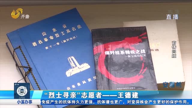 è’™é˜´ï¼šé‚®é€’å‘˜ä¸º20å¤šåçƒˆå£«å¯»äº²æˆåŠŸ