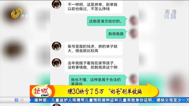 ç¦ä¸ä½è¯±æƒ‘ â€œå¥¶çˆ¸â€åˆ·å•è¢«éª—