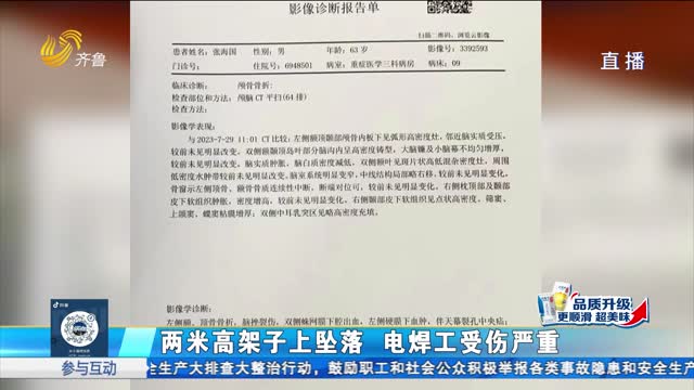 ä¹é™µï¼šç”µç„Šå·¥æ‘”ä¼¤ èµ”å¿é—®é¢˜å¦‚ä½•è§£å†³ï¼Ÿ