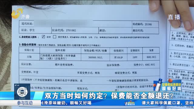 æ»¨å·žï¼šæ˜Žç¡®ä¸å†ç»­ä¿ ä¿è´¹å´è¢«è‡ªåŠ¨æ‰£é™¤ï¼Ÿ