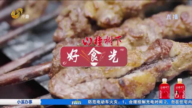 å±±æ¥‚æ ‘ä¸‹å¥½â€œé£Ÿâ€å…‰