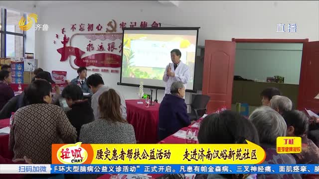 ä¸ºçˆ±æ’‘è…°å…¬ç›Šæ´»åŠ¨ èµ°è¿›æµŽå—å¸‚æ±‰å³ªæ–°è‹‘ç¤¾åŒº