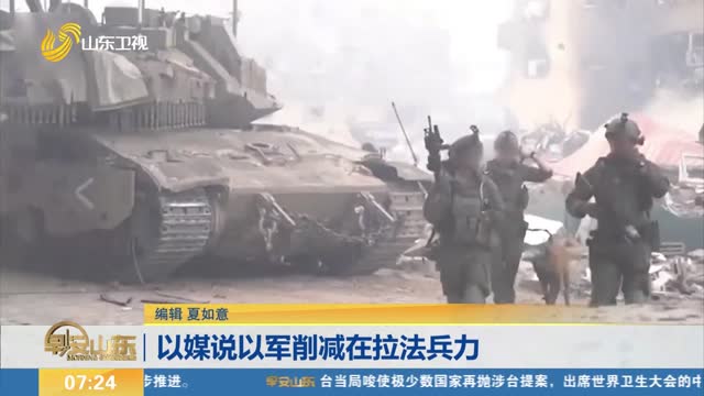 ä»¥åª’è¯´ä»¥å†›å‰Šå‡åœ¨æ‹‰æ³•å…µåŠ›