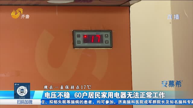 é«˜å”ï¼šå°åŒºç”µåŽ‹ä¸ç¨³ é«˜æ¸©å¤©å±…æ°‘ç”Ÿæ´»ä¸ä¾¿