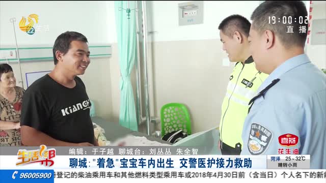 èŠåŸŽï¼šâ€œç€æ€¥â€å®å®è½¦å†…å‡ºç”Ÿ äº¤è­¦åŒ»æŠ¤æŽ¥åŠ›æ•‘åŠ©