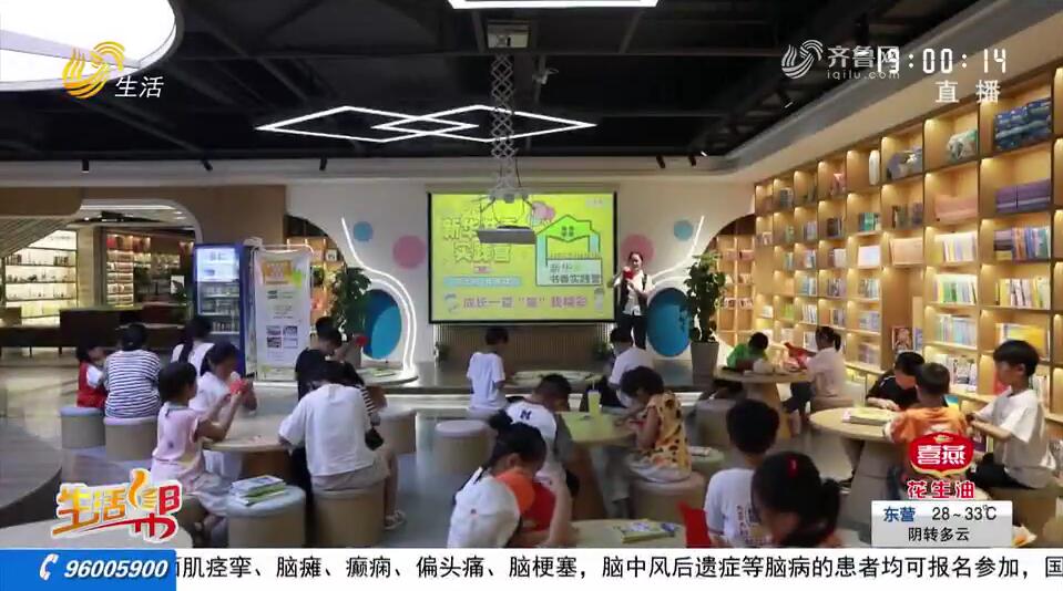 å…°é™µï¼šæŠŠå­©å­â€œå¯„å­˜â€åœ¨ä¹¦åº— æ‰“é€ æš‘æœŸå®‰å…¨çŸ¥è¯†ä¹å›­