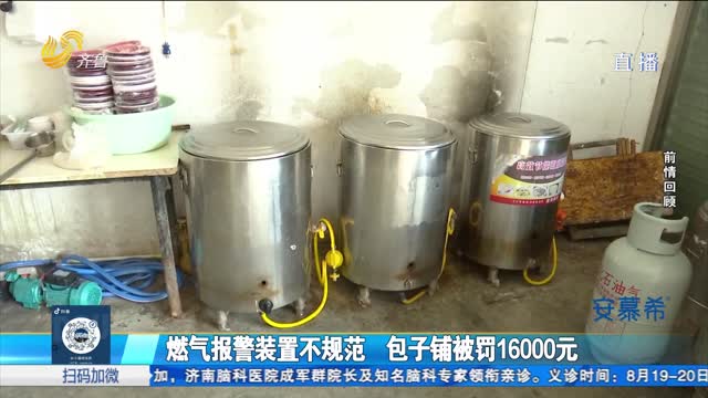 è¿½è¸ªæŠ¥é“ï¼šåŒ…å­é“ºè¢«ç½š16000å…ƒ æ˜¯å¦åˆç†ï¼Ÿ