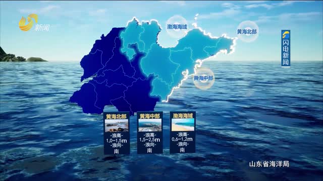 2024å¹´08æœˆ21æ—¥ã€Šå±±ä¸œçœæµ·æ´‹é¢„æŠ¥ã€‹