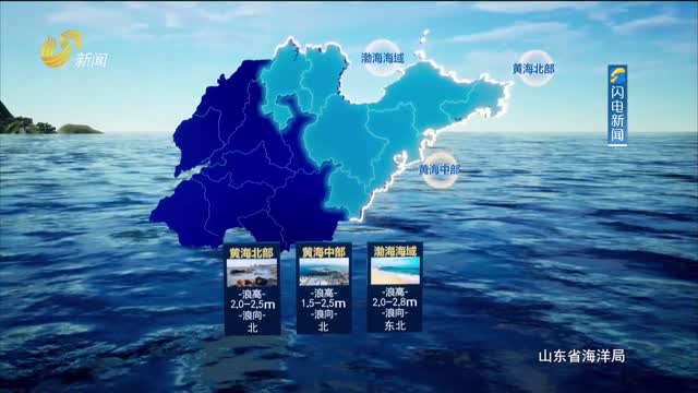 2024å¹´09æœˆ02æ—¥ã€Šå±±ä¸œçœæµ·æ´‹é¢„æŠ¥ã€‹