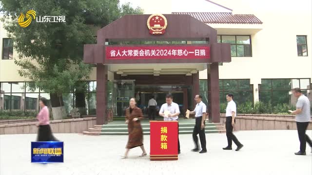 çœé¢†å¯¼å¸¦å¤´å‚åŠ 2024å¹´â€œæ…ˆå¿ƒä¸€æ—¥æâ€æ´»åŠ¨