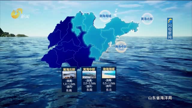 2024å¹´09æœˆ17æ—¥ã€Šå±±ä¸œçœæµ·æ´‹é¢„æŠ¥ã€‹