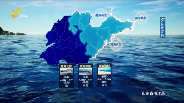 2024å¹´09æœˆ19æ—¥ã€Šå±±ä¸œçœæµ·æ´‹é¢„æŠ¥ã€‹