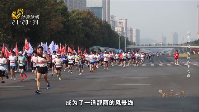 2024å¹´09æœˆ19æ—¥ã€Šå¥½è¿å±±ä¸œã€‹ï¼šæˆ˜åœ¨ä¸€èµ· å†³èƒœé½é²ä¹‹å·…