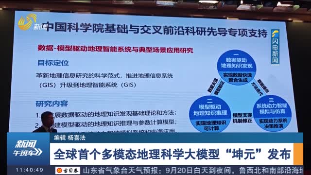 å…¨çƒé¦–ä¸ªå¤šæ¨¡æ€åœ°ç†ç§‘å­¦å¤§æ¨¡åž‹â€œå¤å…ƒâ€å‘å¸ƒ