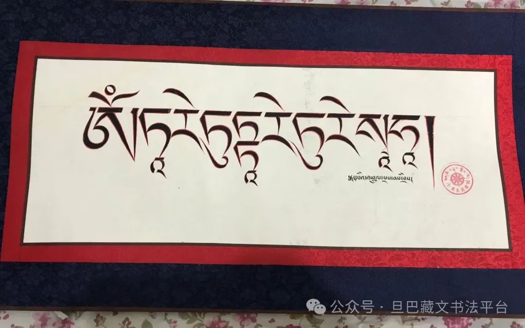 ཡིག་གཟུགས་ཀྱི་མཛེས་པ།