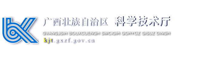  å¹¿è¥¿å£®æ—è‡ªæ²»åŒºç§‘å­¦æŠ€æœ¯åŽ…ç½‘ç«™