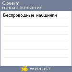 My Wishlist - cloverm