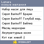 My Wishlist - lumara