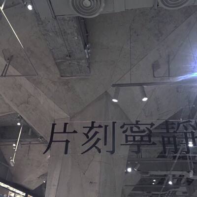 重庆市渝北区:纪委监委机关党员领导干部参观《巴渝丰碑》陈列展