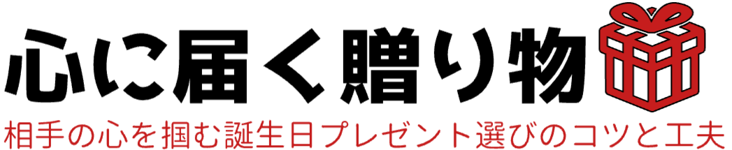 心に届く贈り物