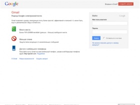 Gmail: ÑÐ»ÐµÐºÑ‚Ñ€Ð¾Ð½Ð½Ð°Ñ Ð¿Ð¾Ñ‡Ñ‚Ð° Ð¾Ñ‚ Google