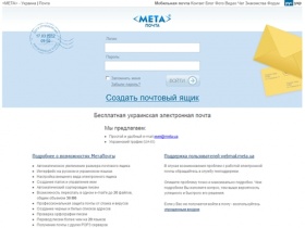 ÐœÐµÑ‚Ð°ÐŸÐ¾Ñ‡Ñ‚Ð° - ÐŸÐ¾Ñ‡Ñ‚Ð° @meta.ua. Ð‘ÐµÑÐ¿Ð»Ð°Ñ‚Ð½Ð°Ñ ÑƒÐºÑ€Ð°Ð¸Ð½ÑÐºÐ°Ñ ÑÐ»ÐµÐºÑ‚Ñ€Ð¾Ð½Ð½Ð°Ñ Ð¿Ð¾Ñ‡Ñ‚Ð° Ð±ÐµÐ· ÑÐ¿Ð°Ð¼Ð° Ð¸ Ð¾Ð³Ñ€Ð°Ð½Ð¸Ñ‡ÐµÐ½Ð¸Ð¹. Ð¡Ð¾Ð·Ð´Ð°Ñ‚ÑŒ e-mail ÑÑ‰Ð¸Ðº Ð² Ð¿Ð¾Ñ‡Ñ‚Ð¾Ð²Ð¾Ð¼ ÑÐµÑ€Ð²Ð¸ÑÐµ Ð¿Ð¾Ñ€Ñ‚Ð°Ð»Ð° <META>